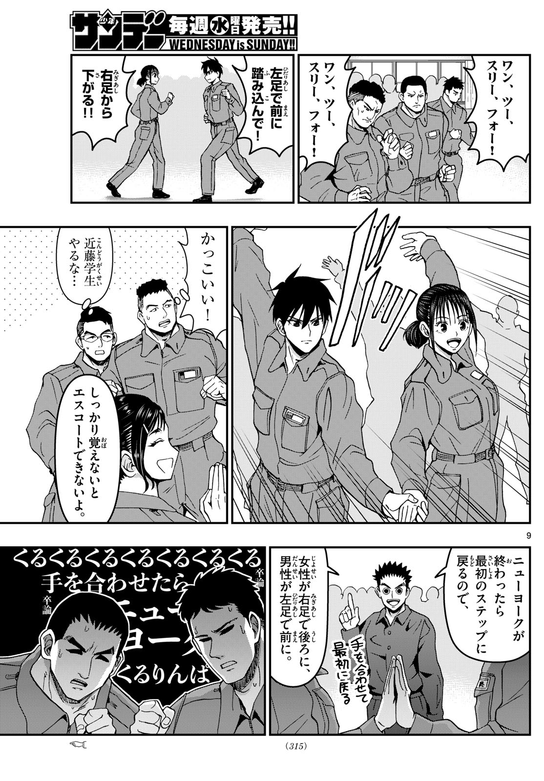 Aozakura Bouei Daigakukou Monogatari Chapter 329 9ページ