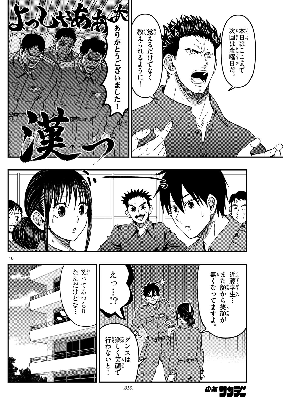 Aozakura Bouei Daigakukou Monogatari Chapter 329 10ページ