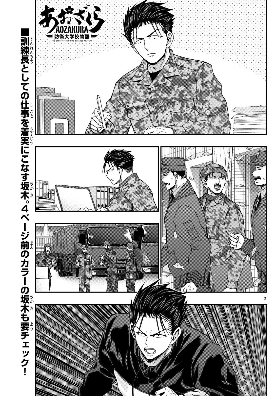 Aozakura Bouei Daigakukou Monogatari Chapter 330 2ページ