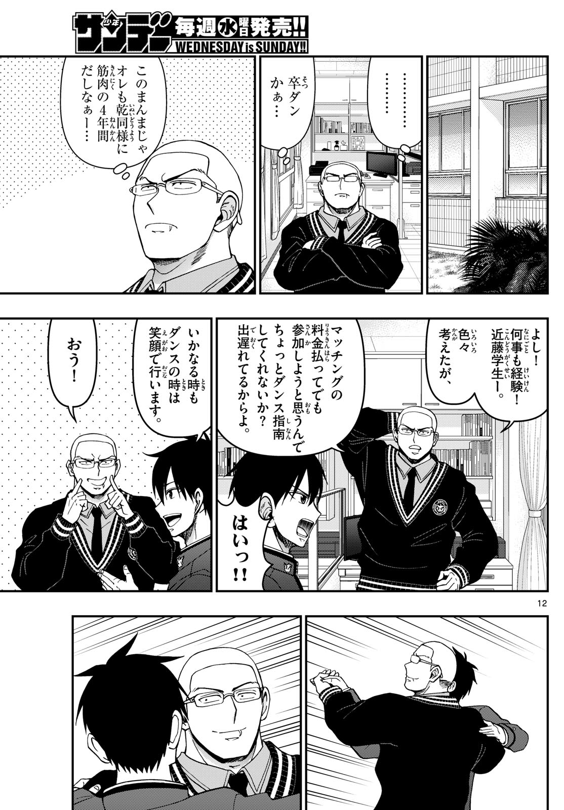 Aozakura Bouei Daigakukou Monogatari Chapter 330 12ページ