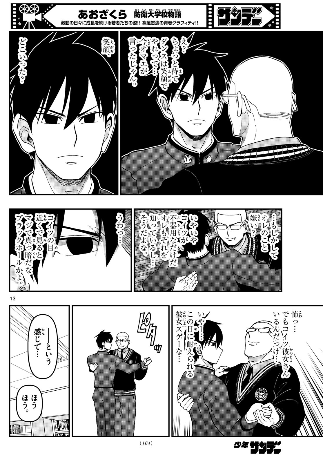 Aozakura Bouei Daigakukou Monogatari Chapter 330 13ページ
