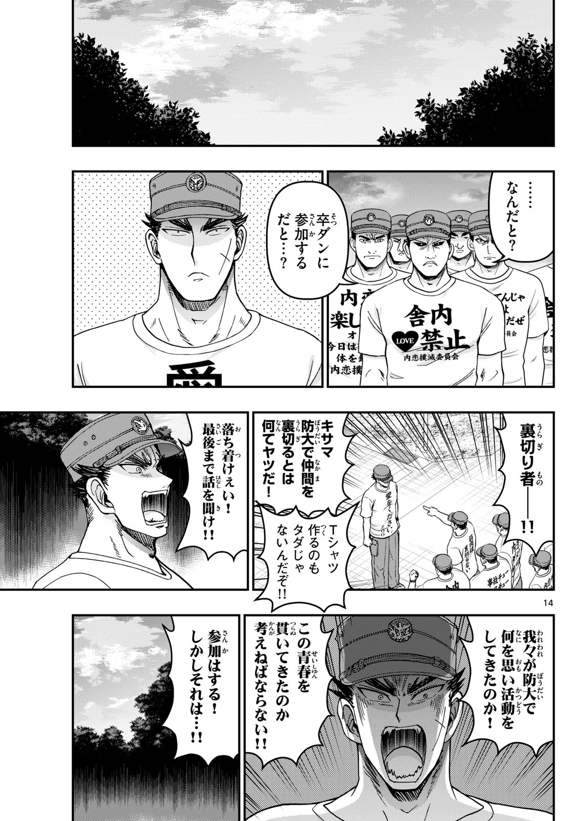 Aozakura Bouei Daigakukou Monogatari Chapter 330 14ページ