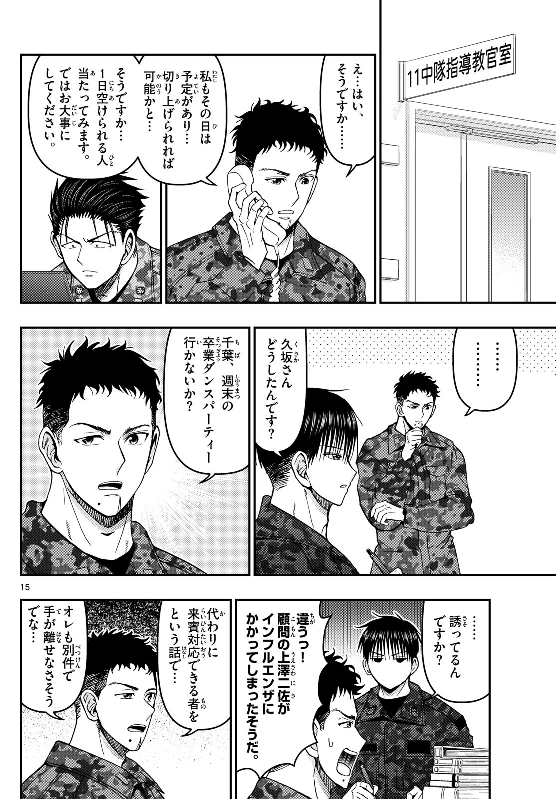 Aozakura Bouei Daigakukou Monogatari Chapter 330 15ページ