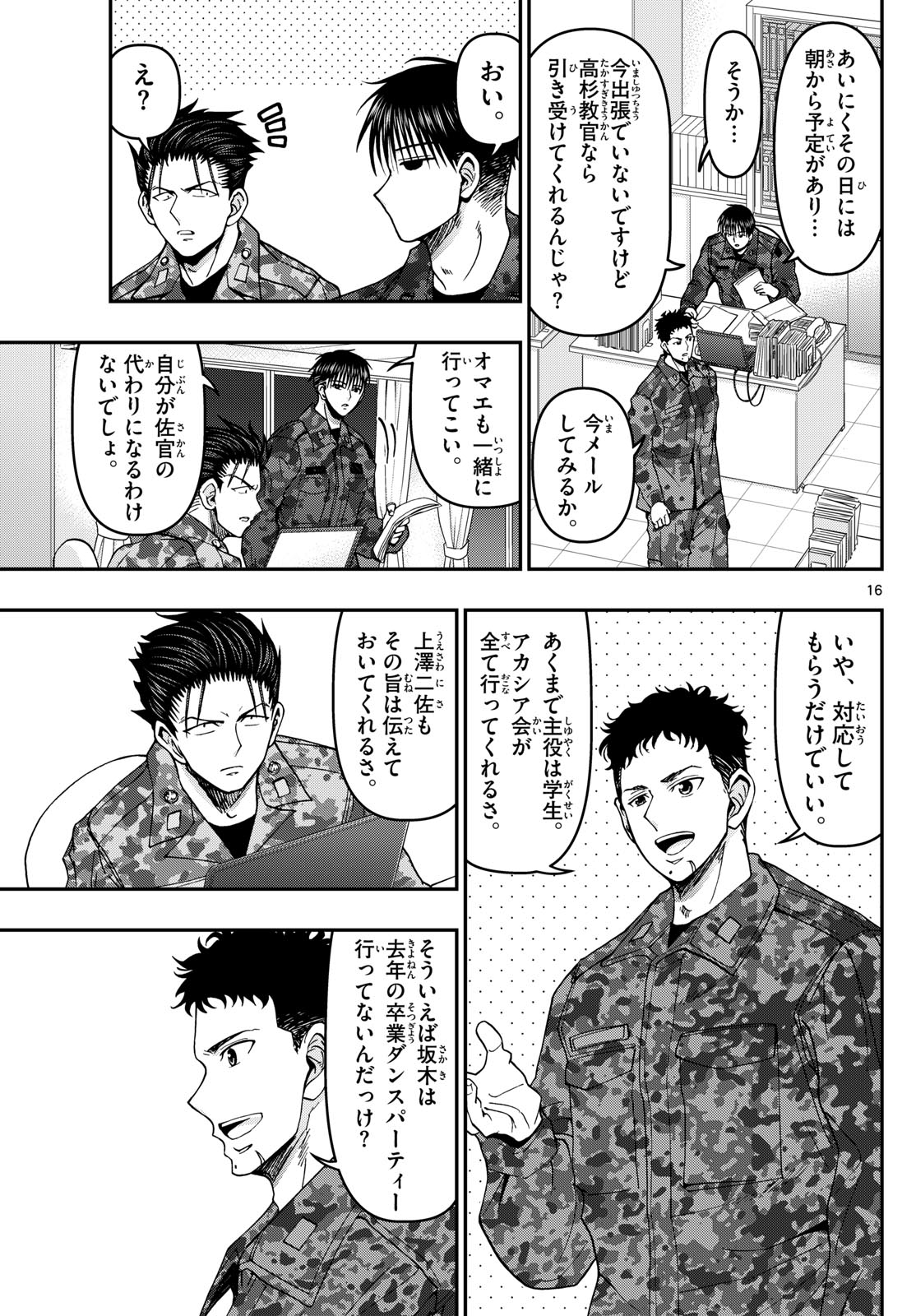 Aozakura Bouei Daigakukou Monogatari Chapter 330 16ページ