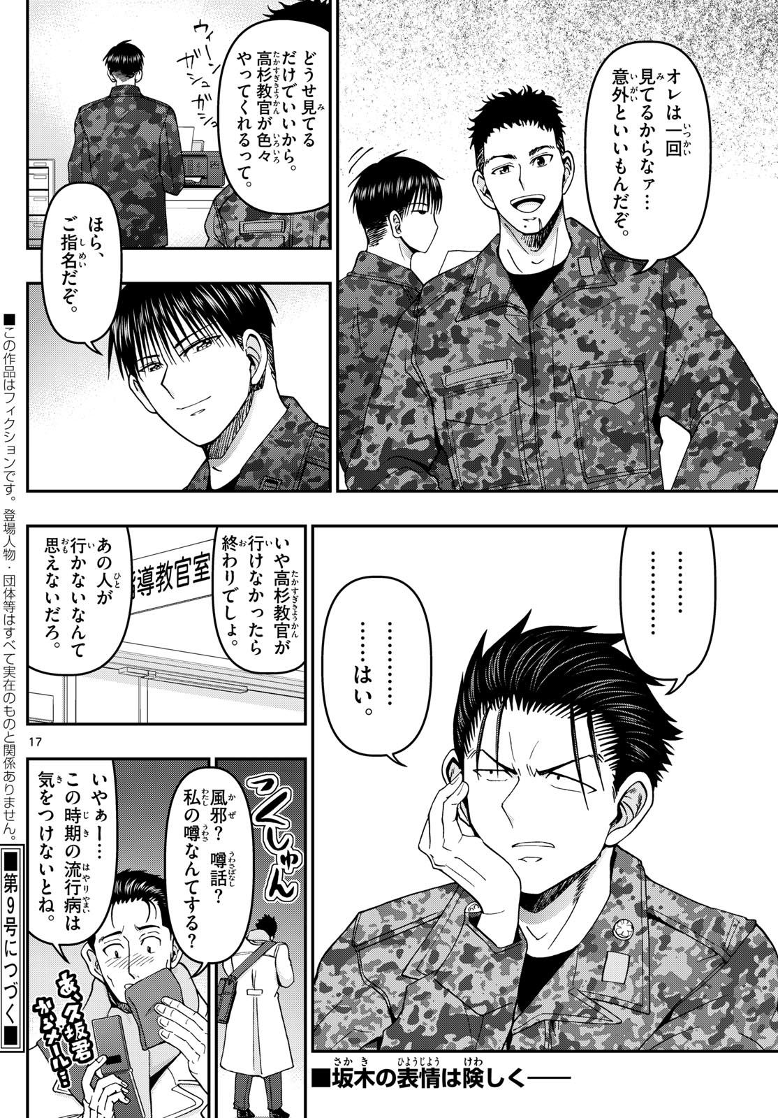 Aozakura Bouei Daigakukou Monogatari Chapter 330 17ページ