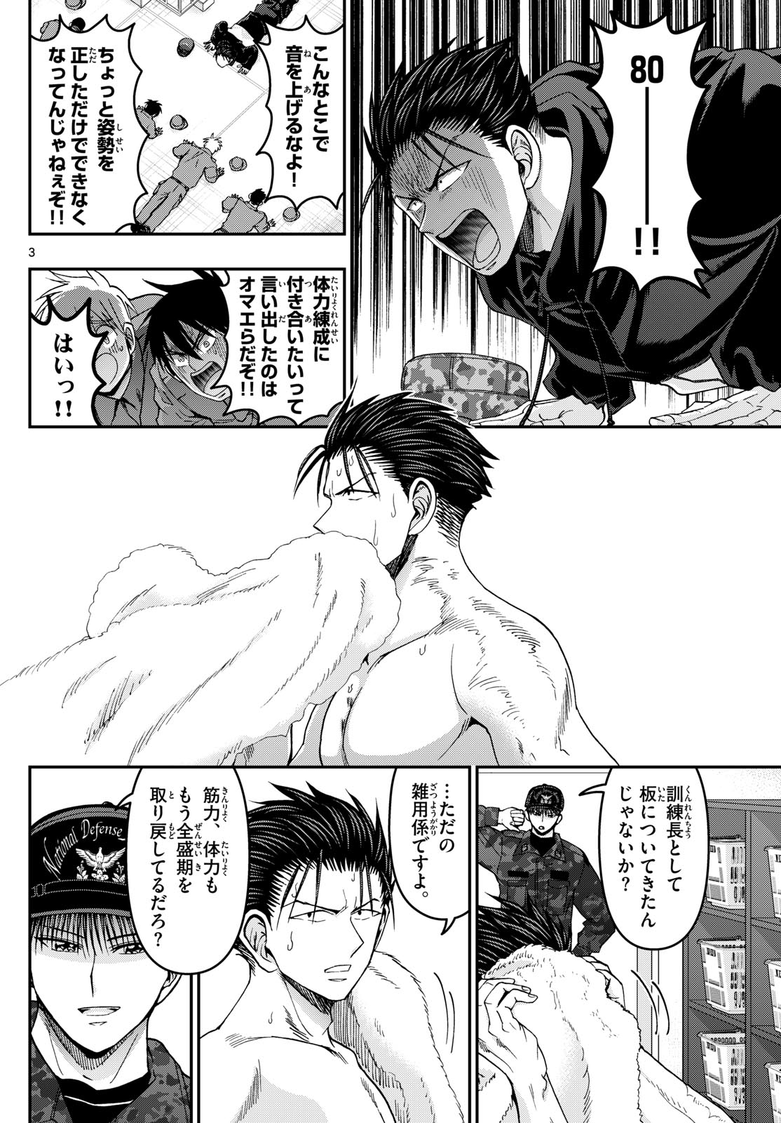 Aozakura Bouei Daigakukou Monogatari Chapter 330 3ページ