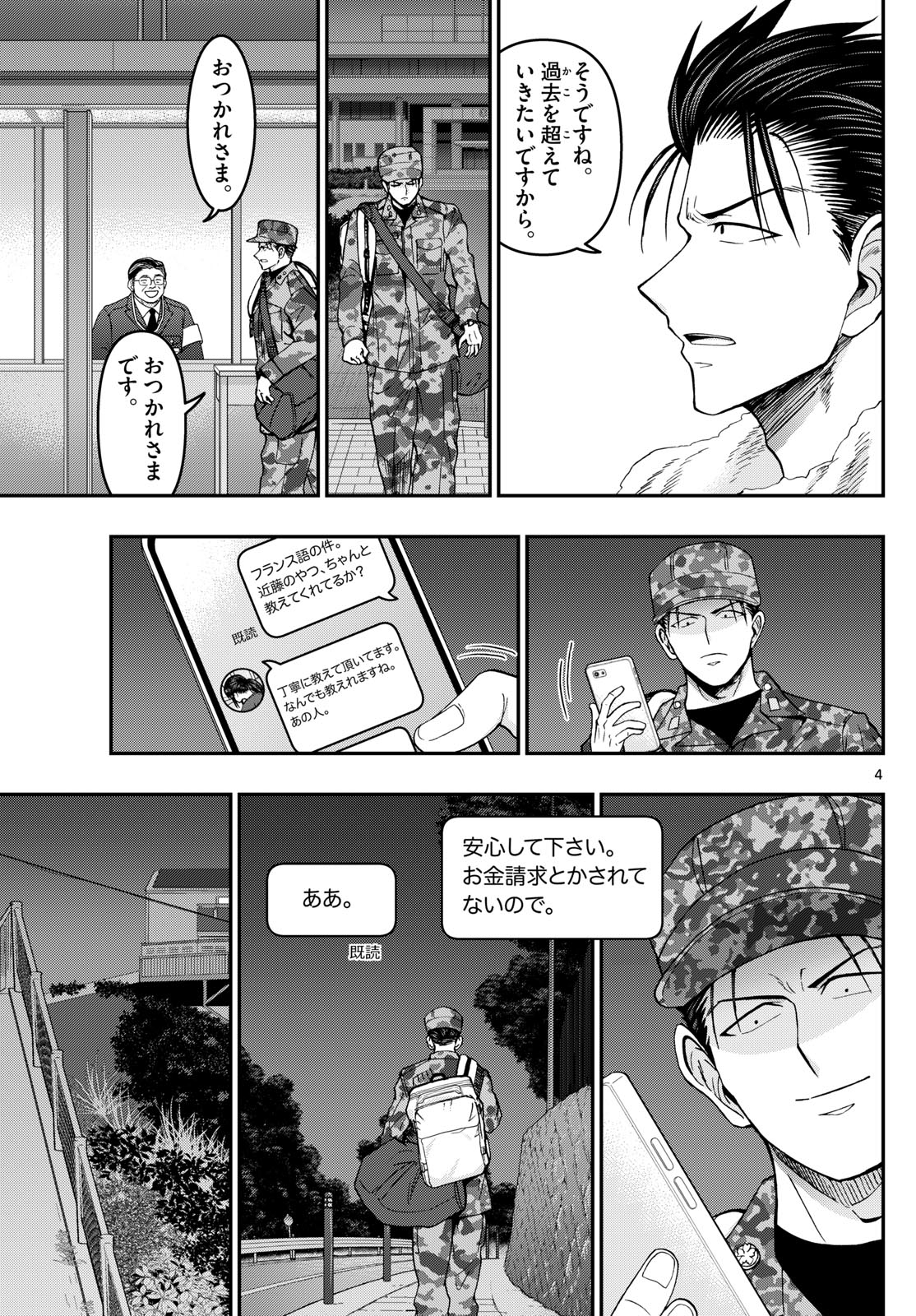 Aozakura Bouei Daigakukou Monogatari Chapter 330 4ページ