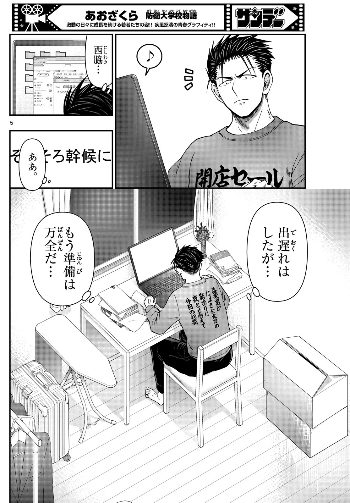 Aozakura Bouei Daigakukou Monogatari Chapter 330 5ページ