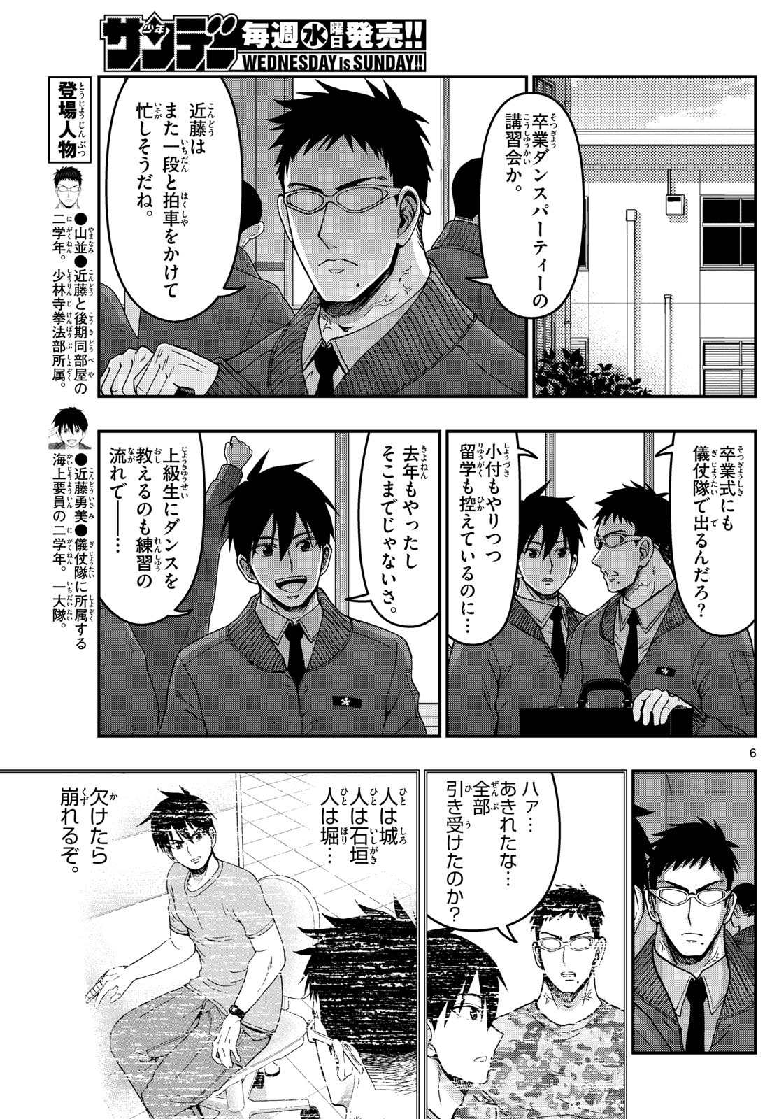 Aozakura Bouei Daigakukou Monogatari Chapter 330 6ページ