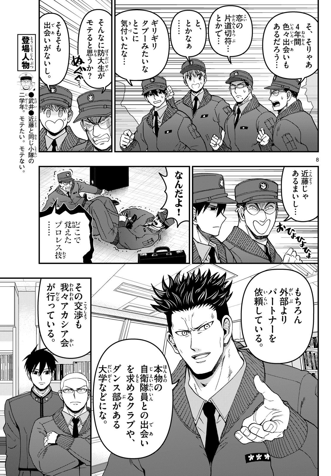 Aozakura Bouei Daigakukou Monogatari Chapter 330 8ページ