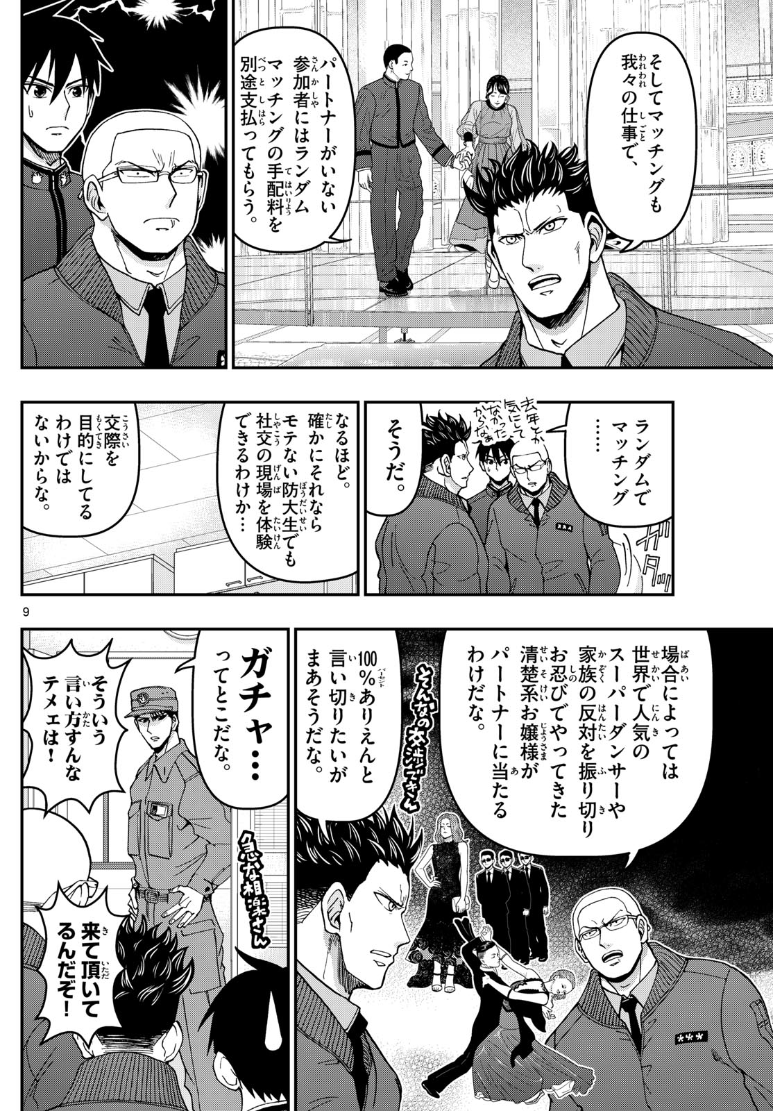 Aozakura Bouei Daigakukou Monogatari Chapter 330 9ページ