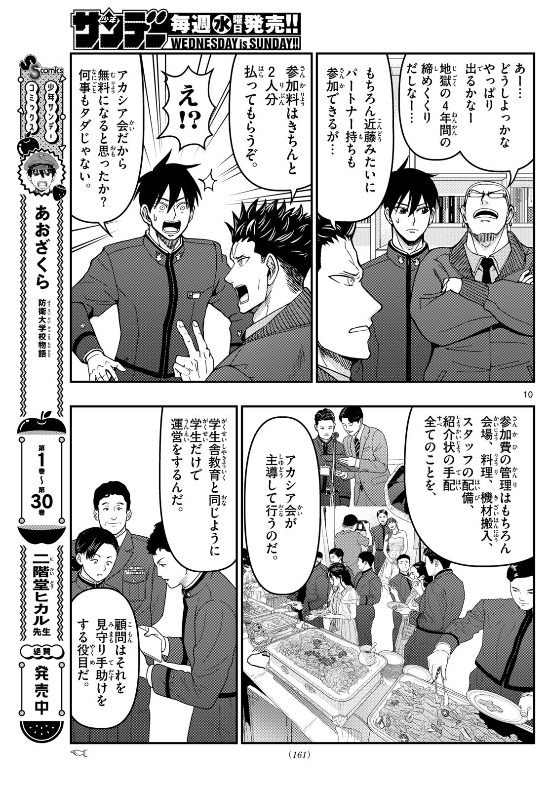 Aozakura Bouei Daigakukou Monogatari Chapter 330 10ページ