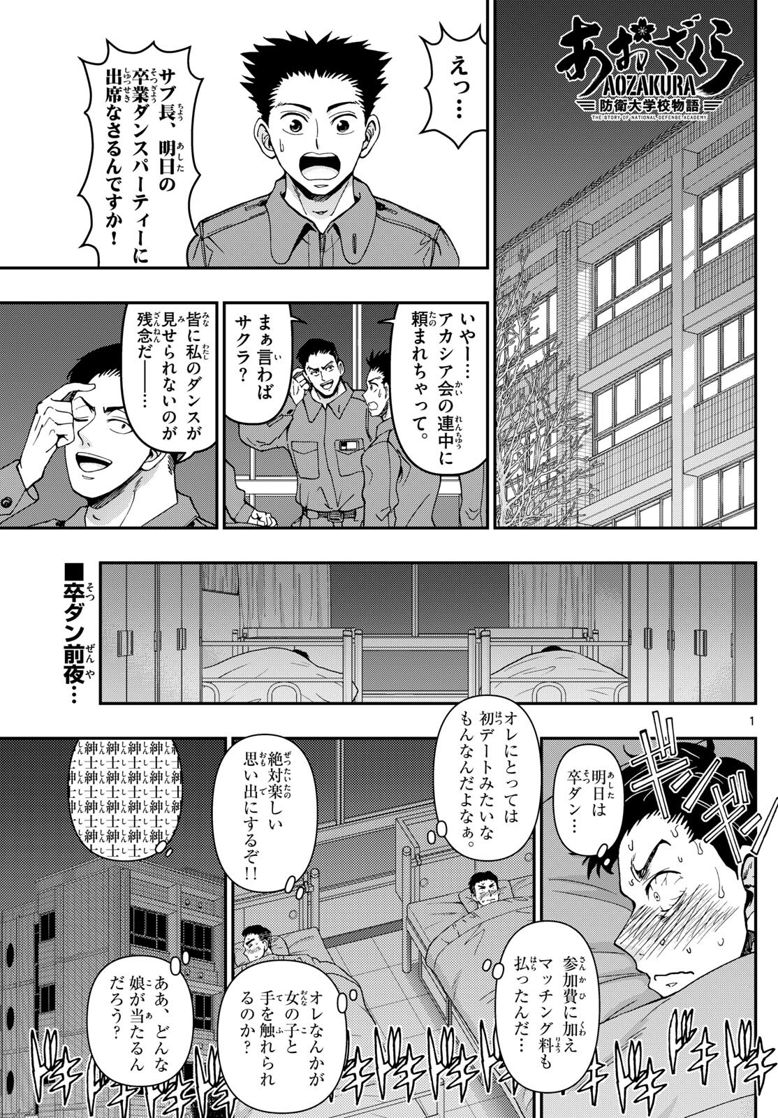 Aozakura Bouei Daigakukou Monogatari Chapter 331 1ページ