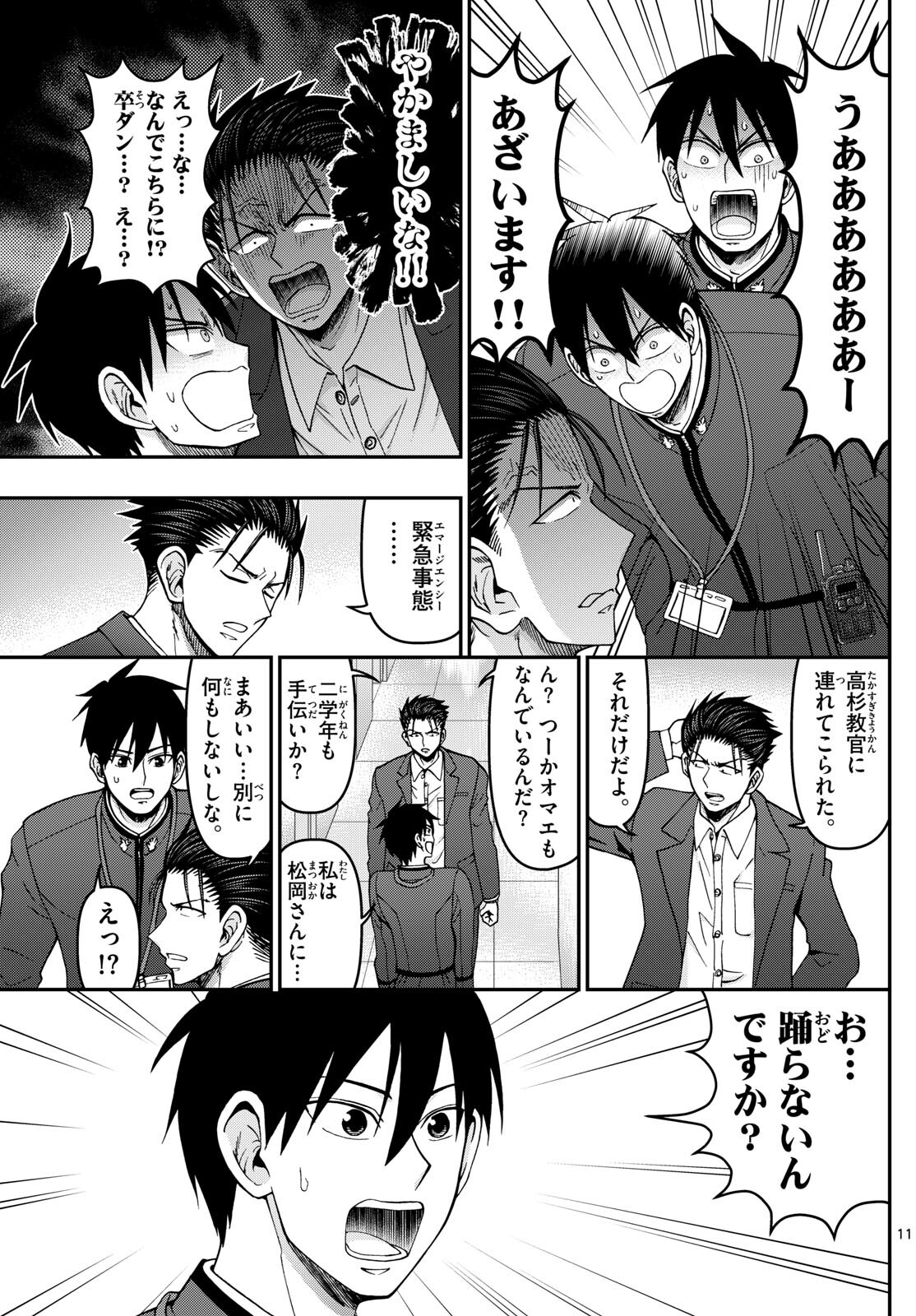 Aozakura Bouei Daigakukou Monogatari Chapter 331 11ページ