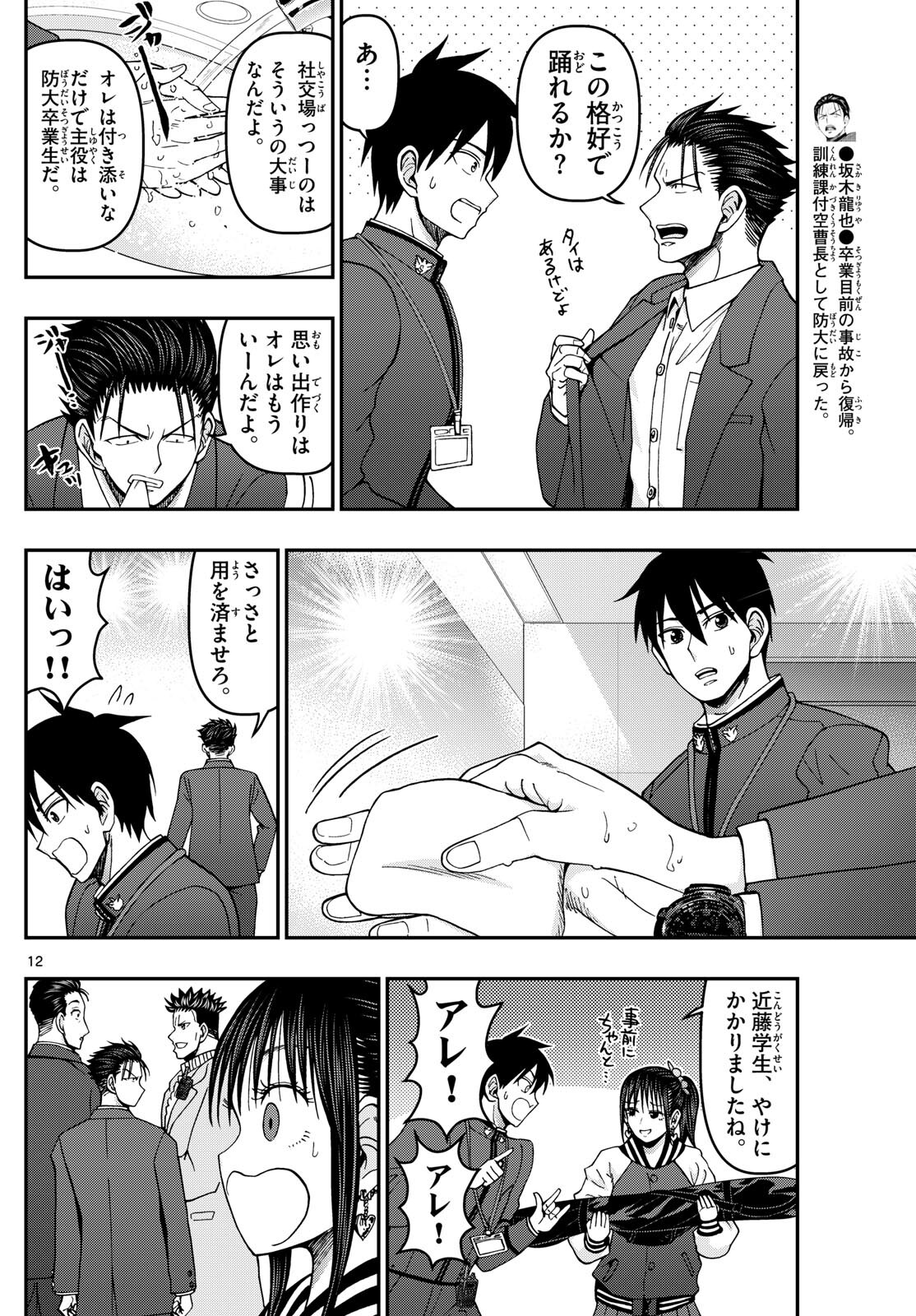 Aozakura Bouei Daigakukou Monogatari Chapter 331 12ページ