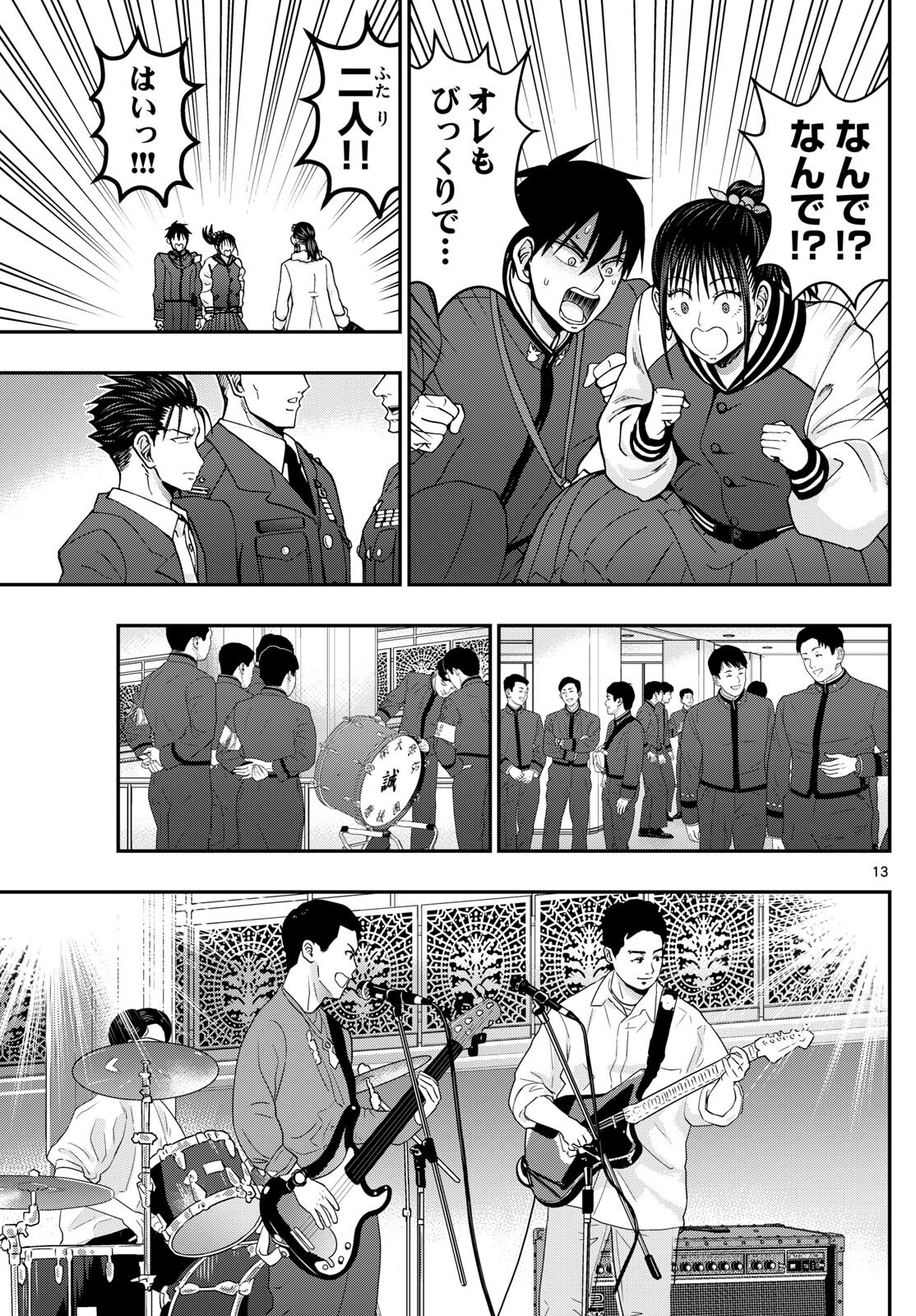Aozakura Bouei Daigakukou Monogatari Chapter 331 13ページ