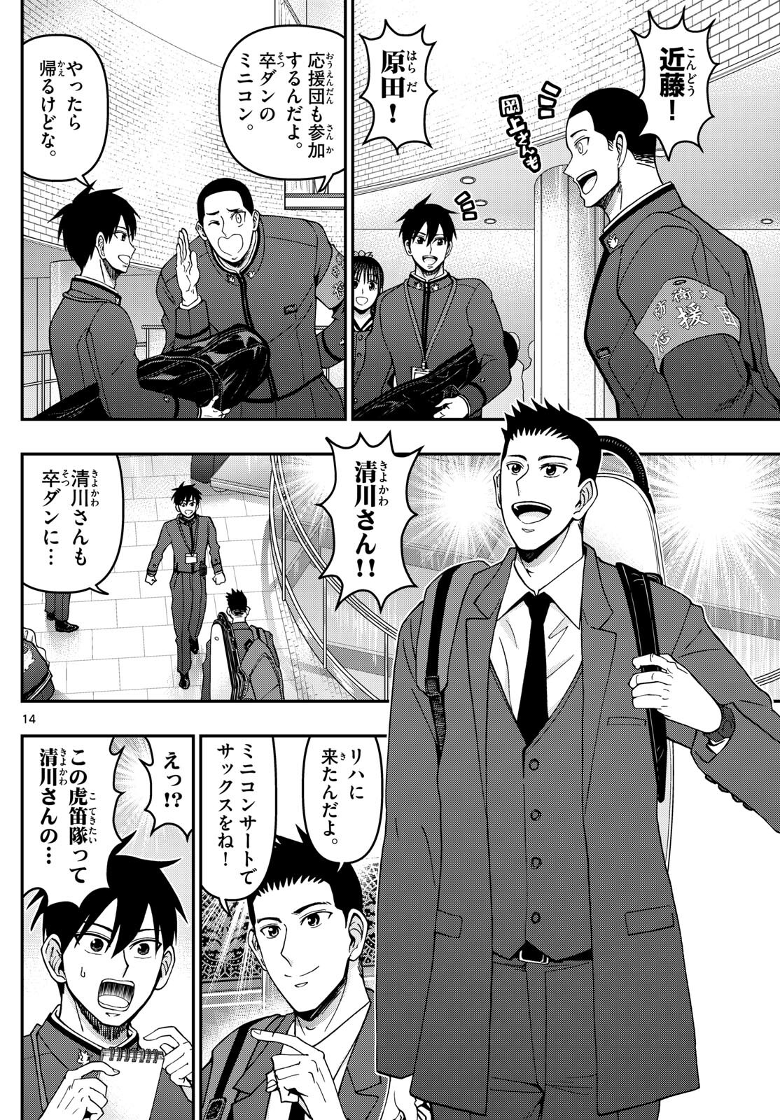 Aozakura Bouei Daigakukou Monogatari Chapter 331 14ページ