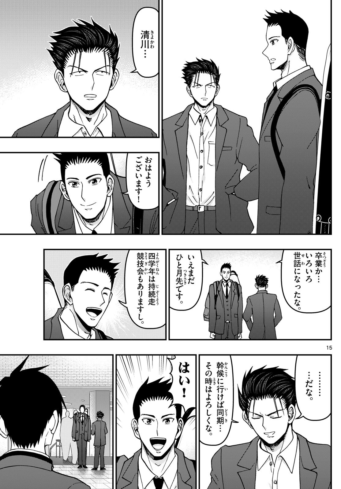 Aozakura Bouei Daigakukou Monogatari Chapter 331 15ページ