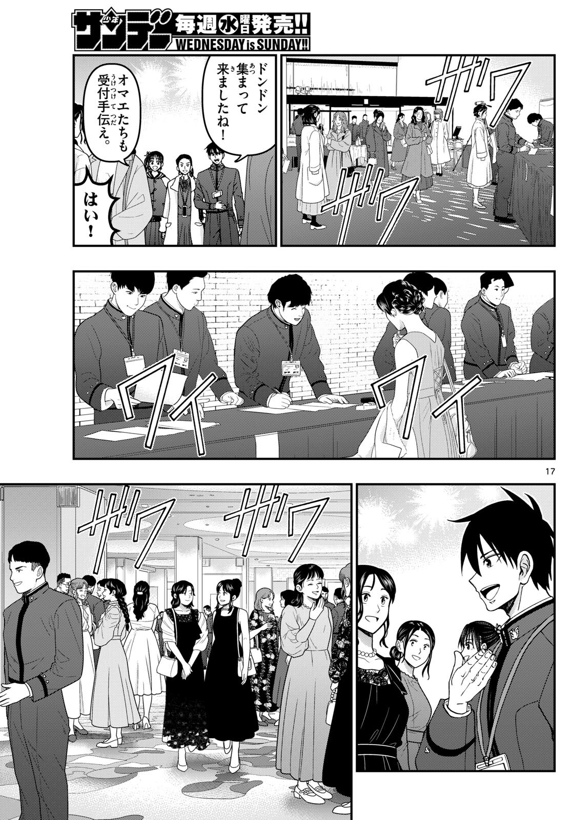 Aozakura Bouei Daigakukou Monogatari Chapter 331 17ページ