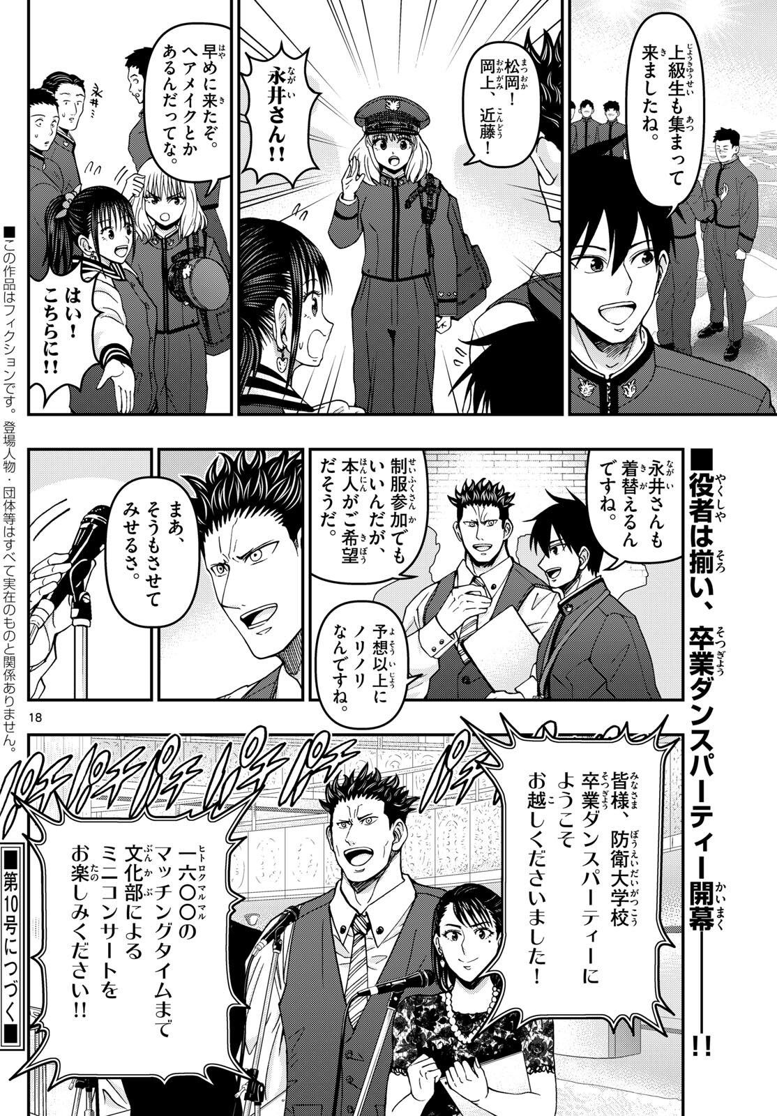 Aozakura Bouei Daigakukou Monogatari Chapter 331 18ページ