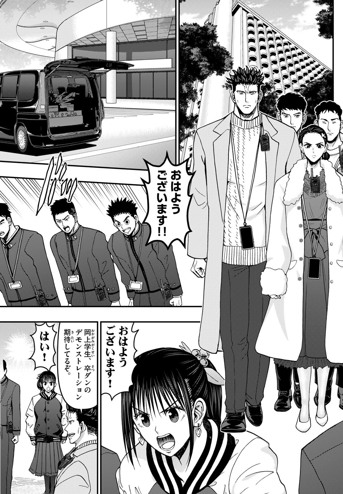 Aozakura Bouei Daigakukou Monogatari Chapter 331 3ページ
