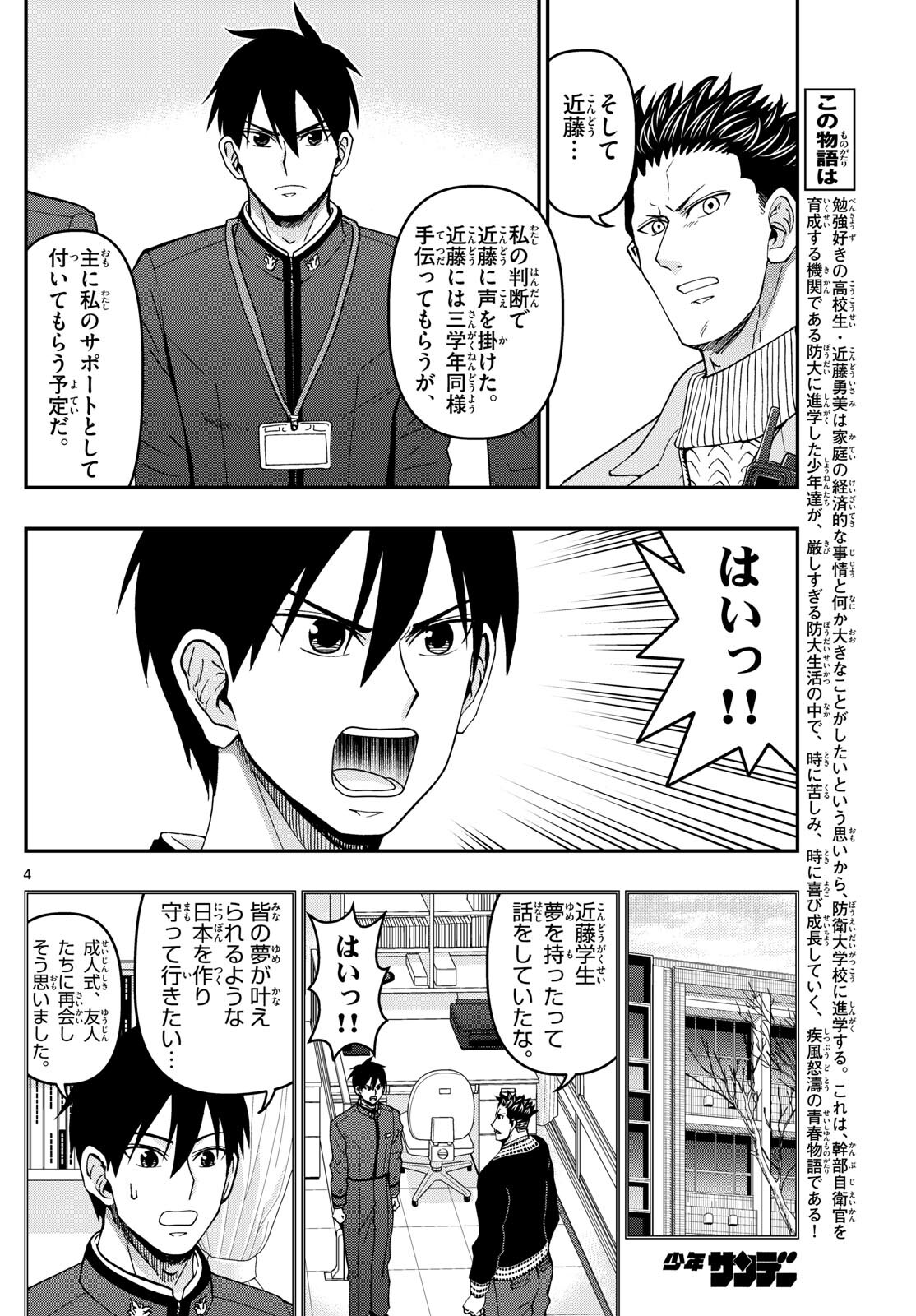 Aozakura Bouei Daigakukou Monogatari Chapter 331 4ページ