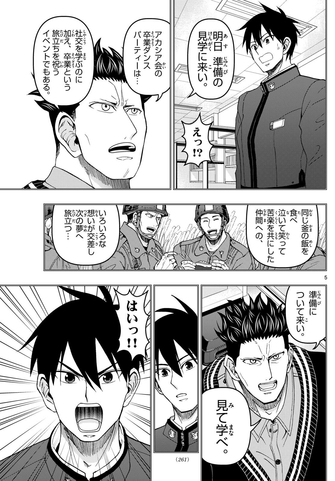 Aozakura Bouei Daigakukou Monogatari Chapter 331 5ページ