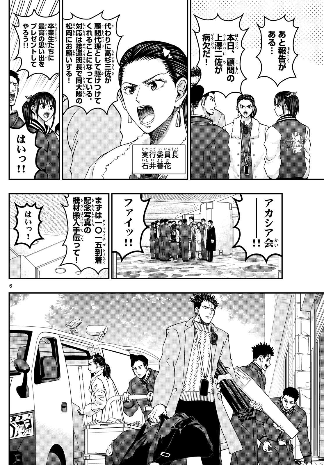 Aozakura Bouei Daigakukou Monogatari Chapter 331 6ページ