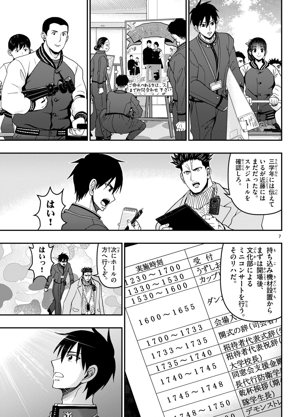 Aozakura Bouei Daigakukou Monogatari Chapter 331 7ページ
