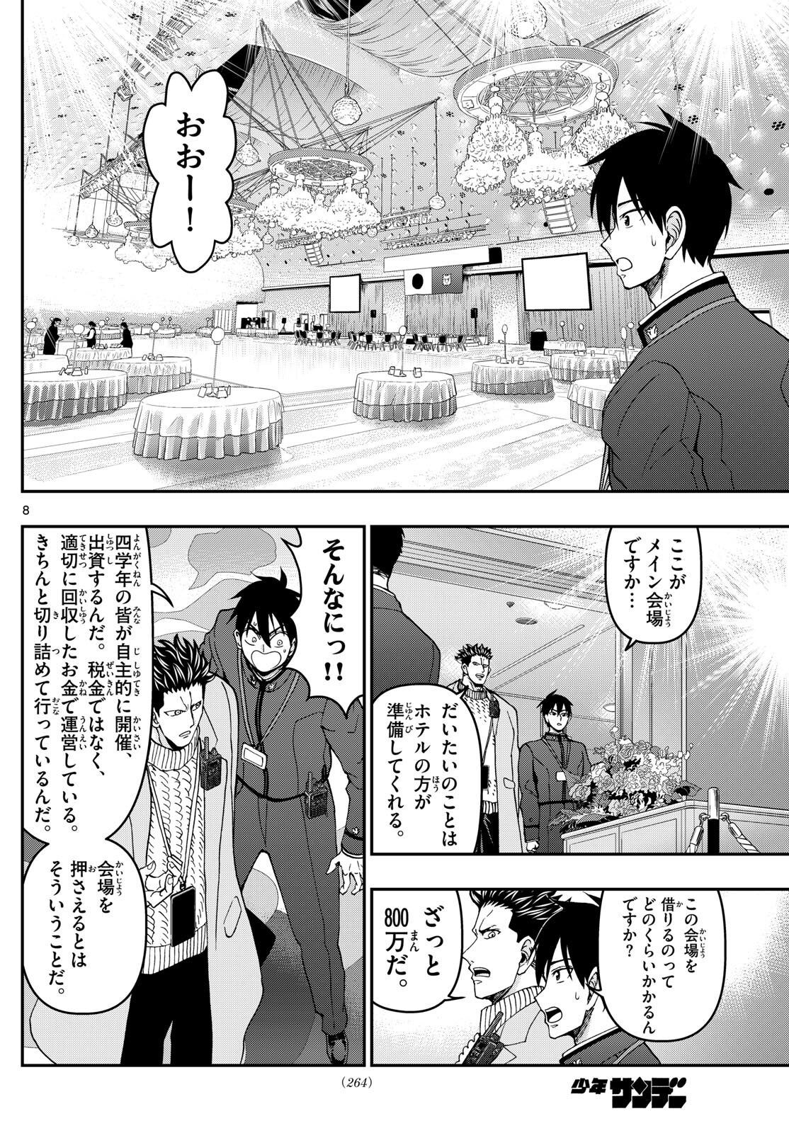 Aozakura Bouei Daigakukou Monogatari Chapter 331 8ページ