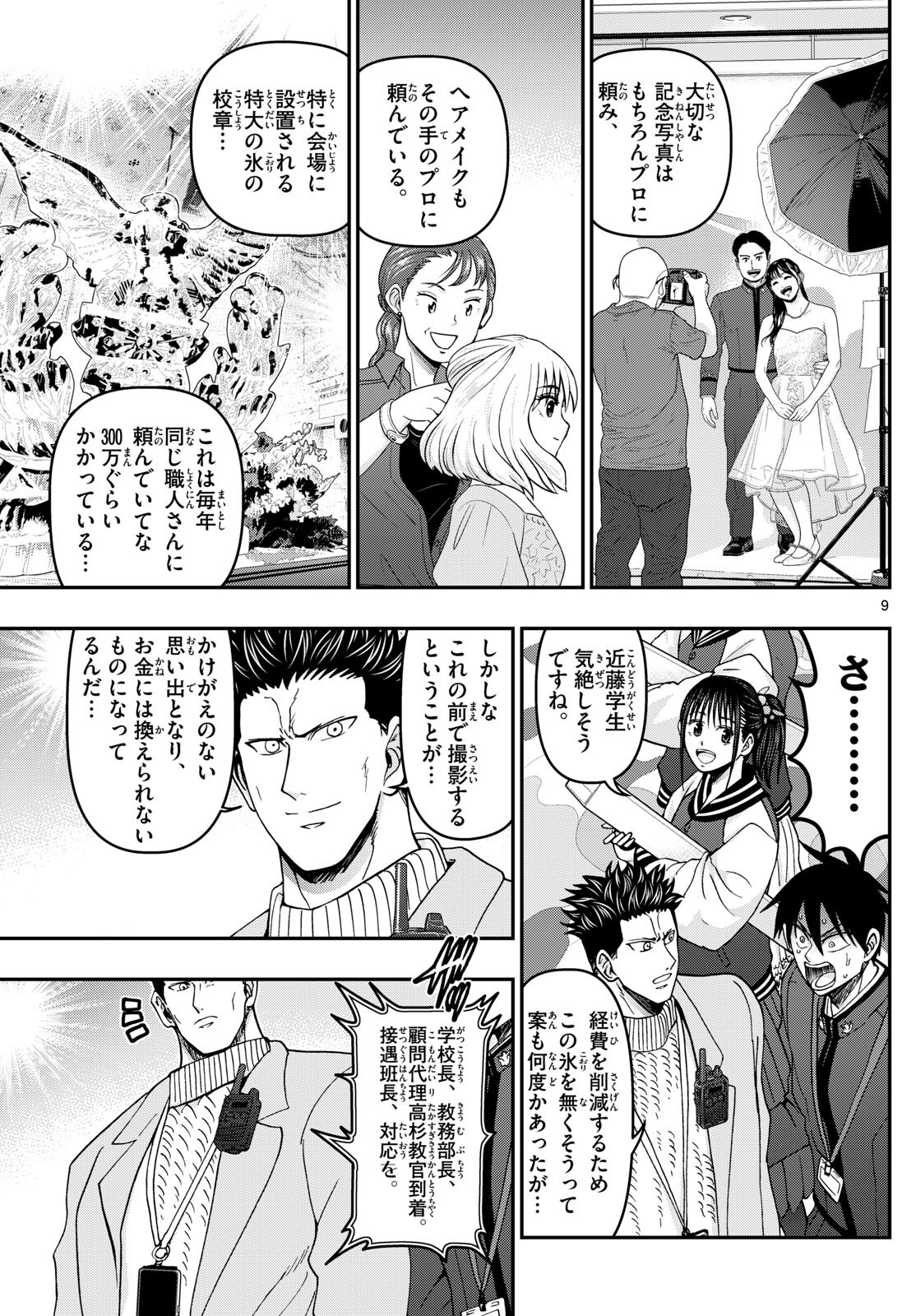Aozakura Bouei Daigakukou Monogatari Chapter 331 9ページ