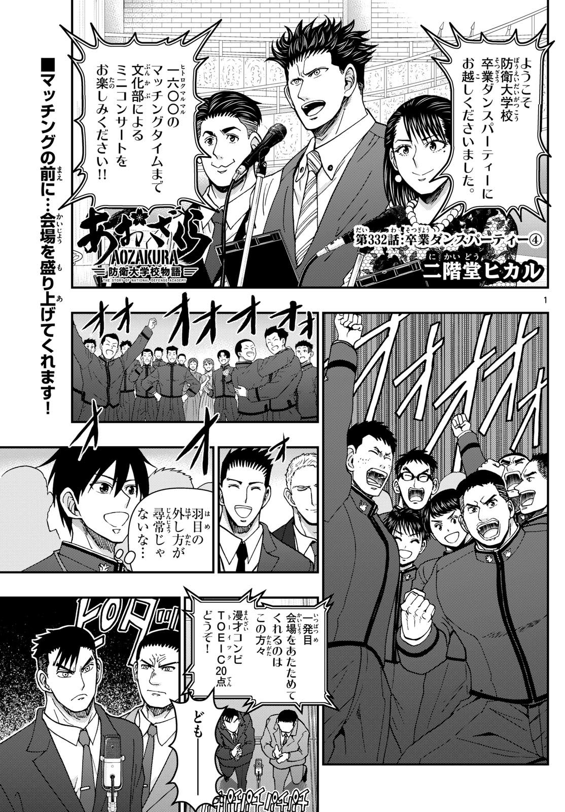 Aozakura Bouei Daigakukou Monogatari Chapter 332 1ページ