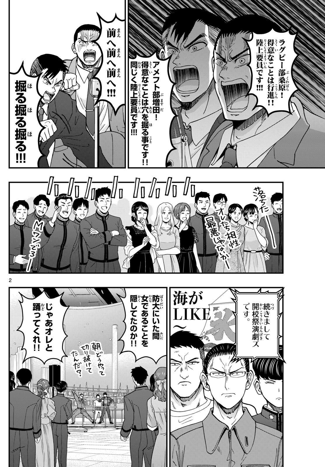 Aozakura Bouei Daigakukou Monogatari Chapter 332 2ページ