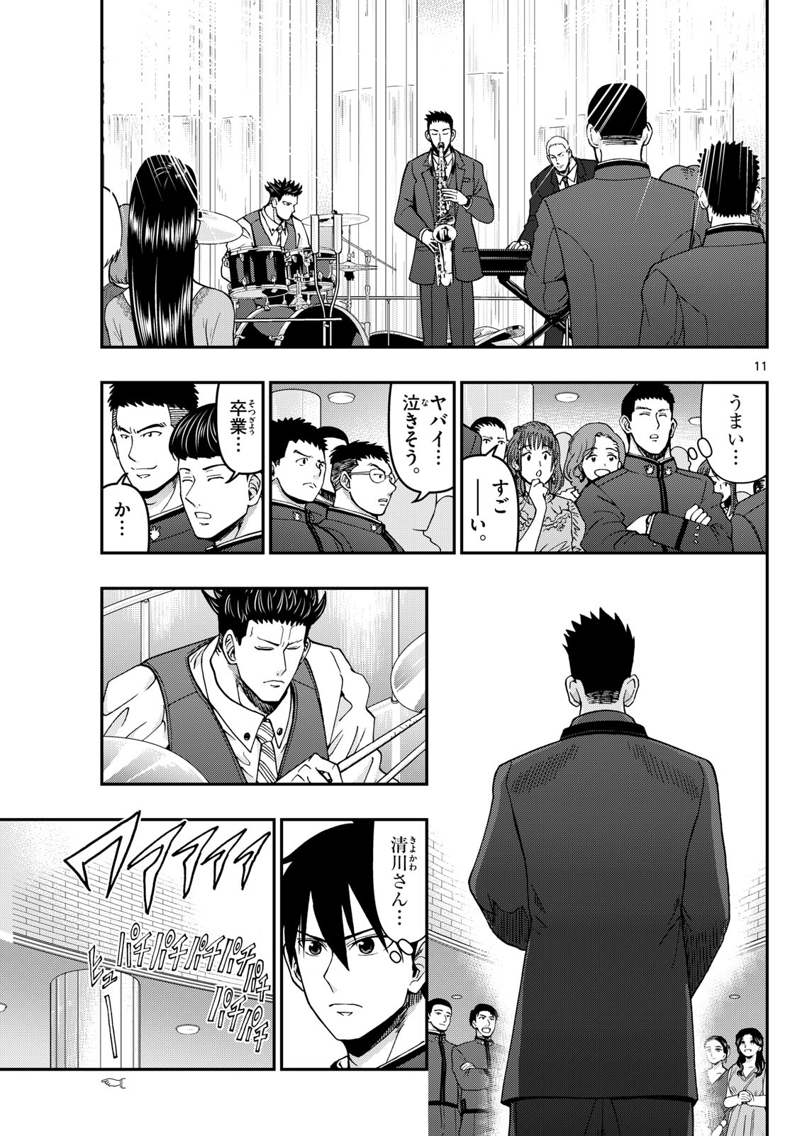 Aozakura Bouei Daigakukou Monogatari Chapter 332 11ページ