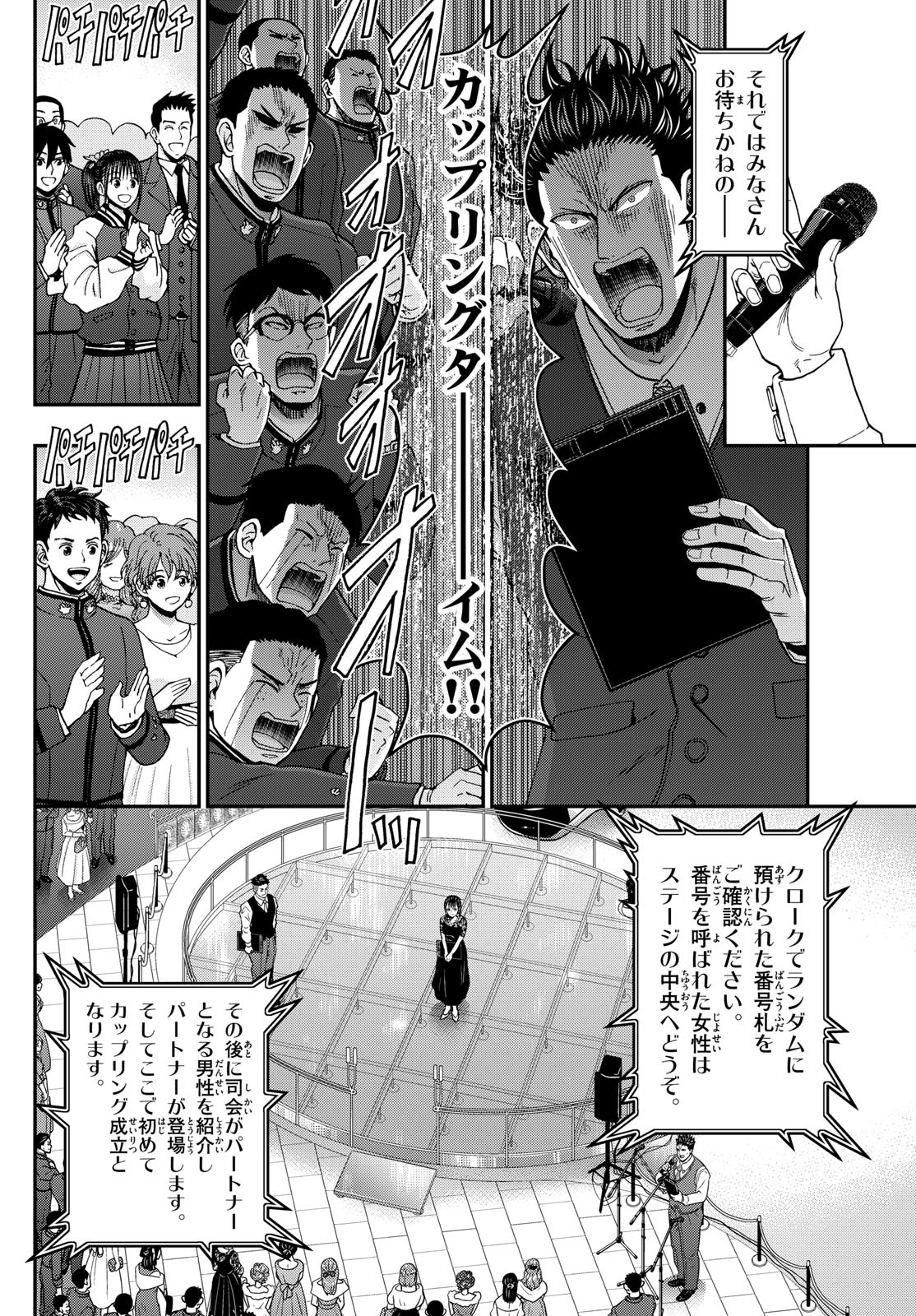 Aozakura Bouei Daigakukou Monogatari Chapter 332 12ページ