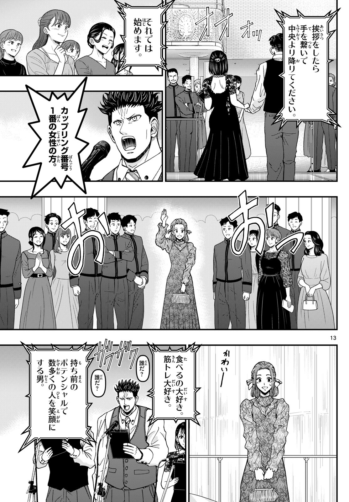 Aozakura Bouei Daigakukou Monogatari Chapter 332 13ページ