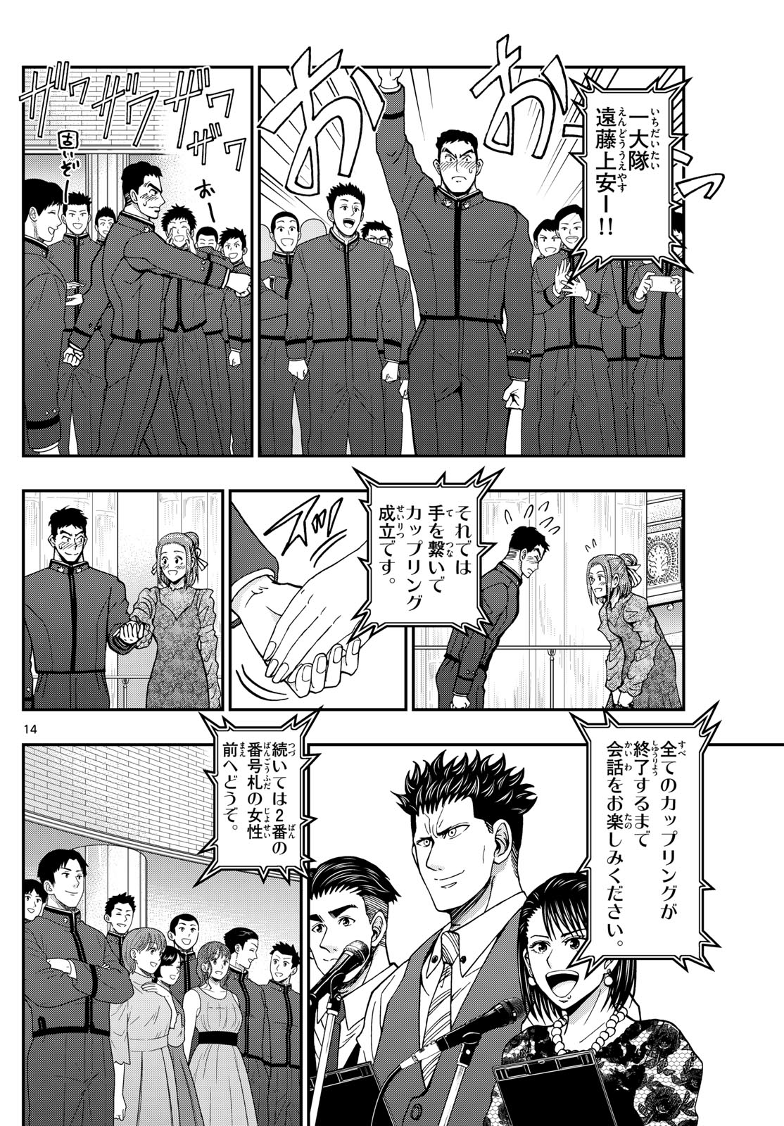 Aozakura Bouei Daigakukou Monogatari Chapter 332 14ページ