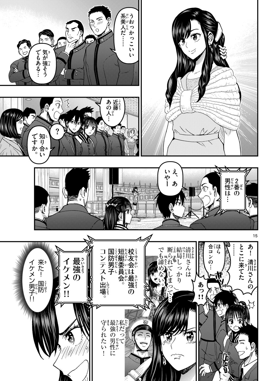Aozakura Bouei Daigakukou Monogatari Chapter 332 15ページ