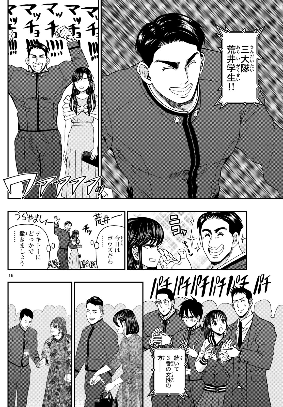 Aozakura Bouei Daigakukou Monogatari Chapter 332 16ページ