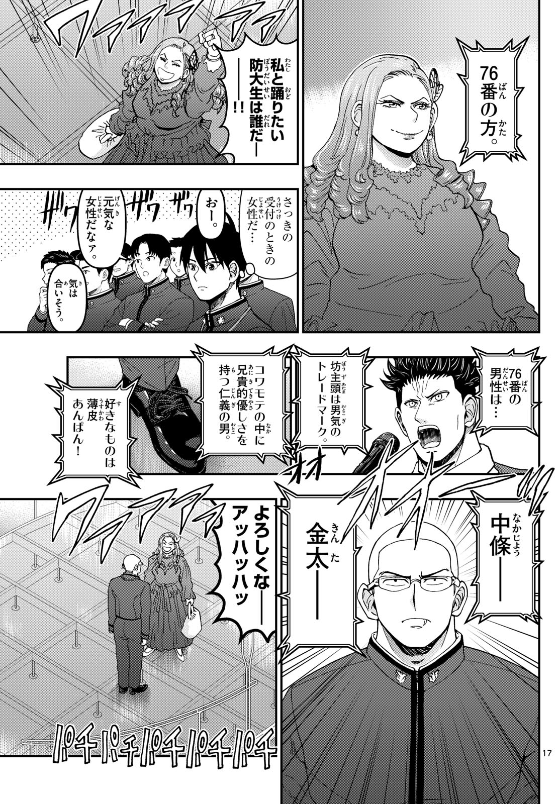 Aozakura Bouei Daigakukou Monogatari Chapter 332 17ページ