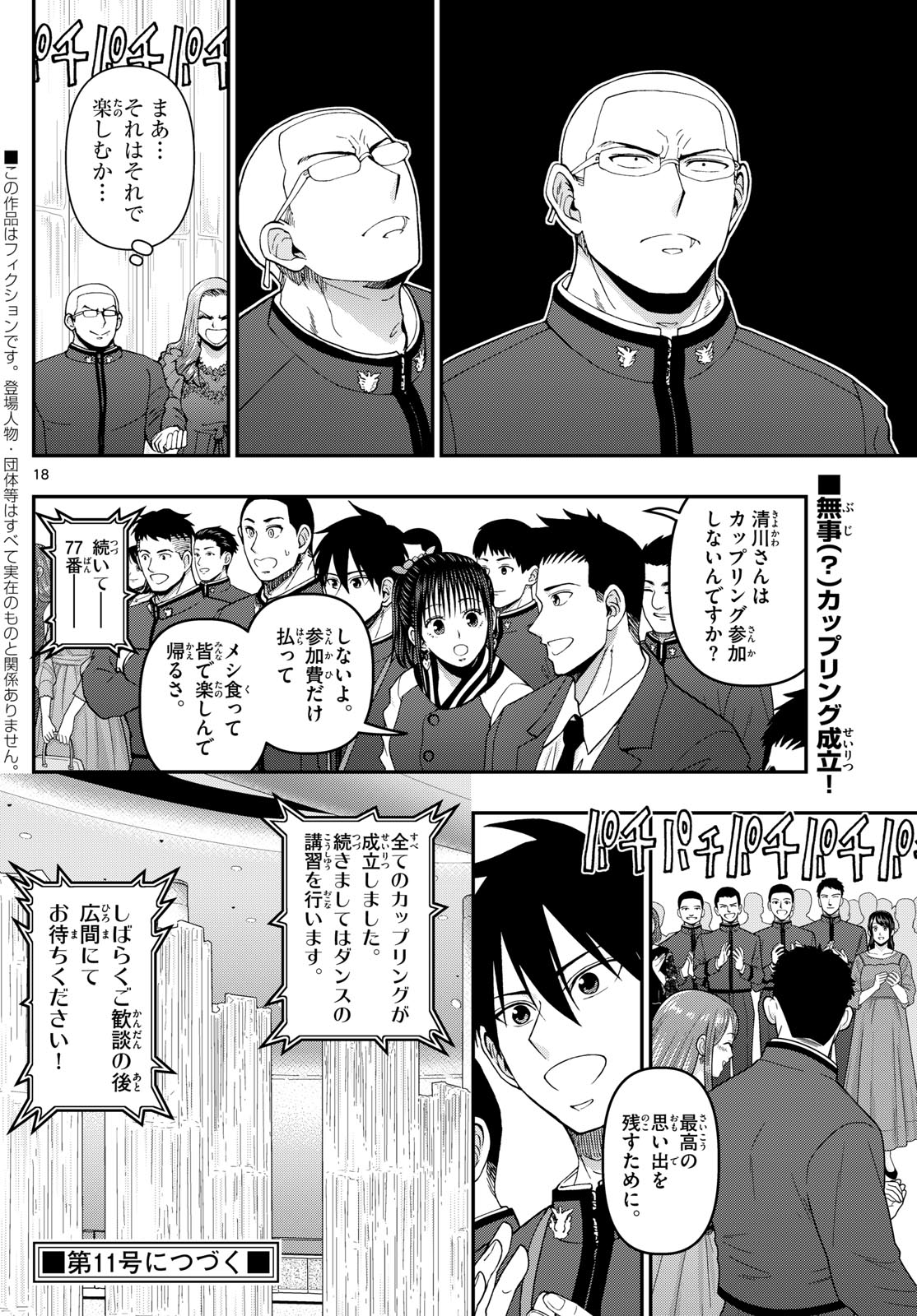 Aozakura Bouei Daigakukou Monogatari Chapter 332 18ページ