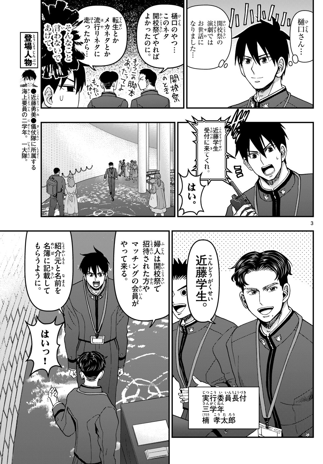 Aozakura Bouei Daigakukou Monogatari Chapter 332 3ページ