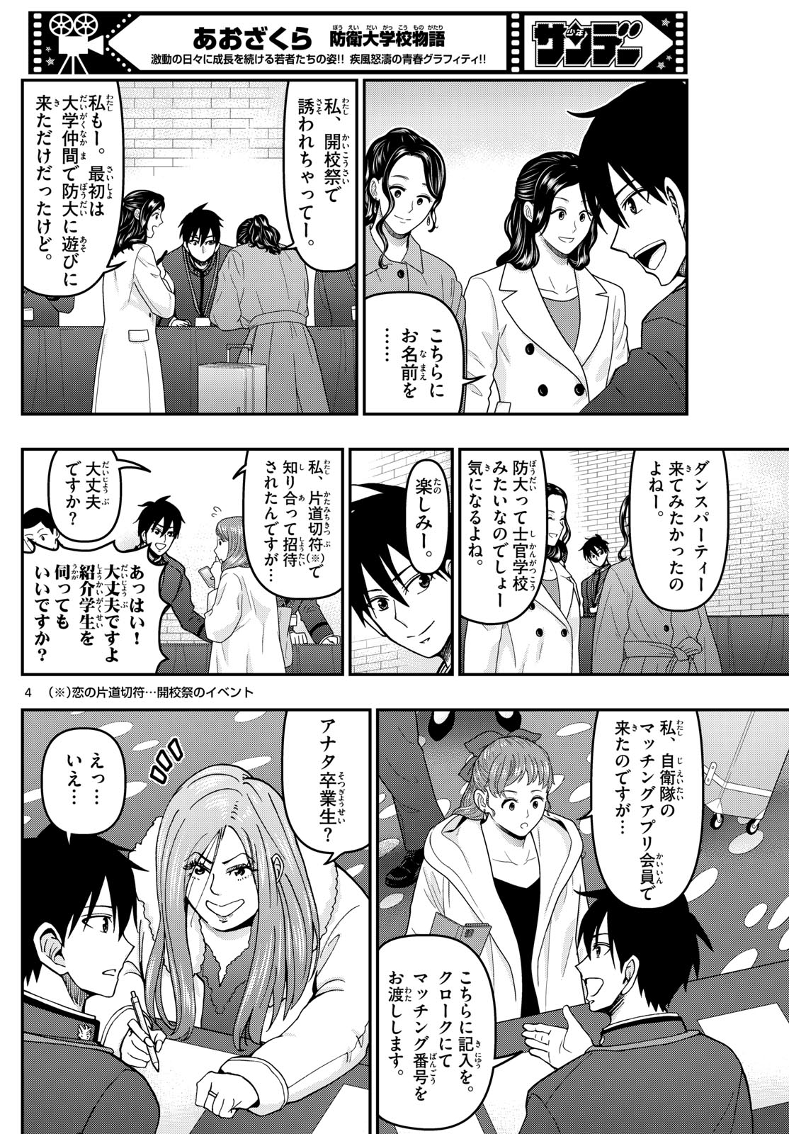 Aozakura Bouei Daigakukou Monogatari Chapter 332 4ページ