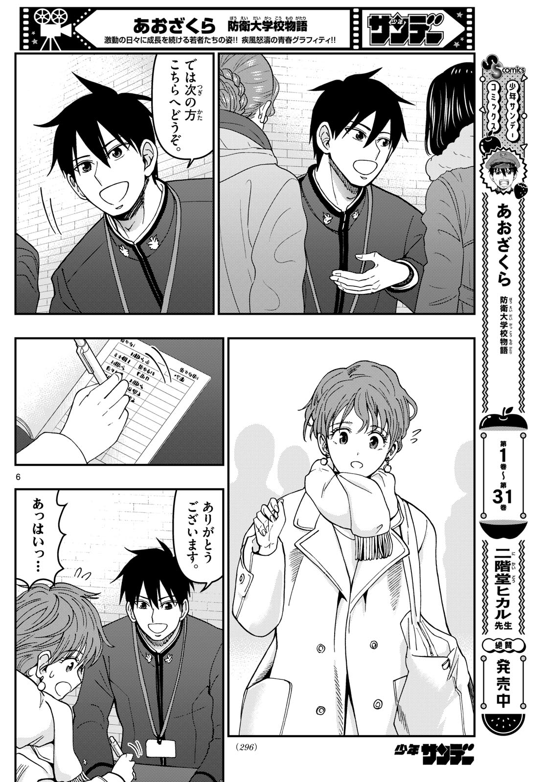 Aozakura Bouei Daigakukou Monogatari Chapter 332 6ページ