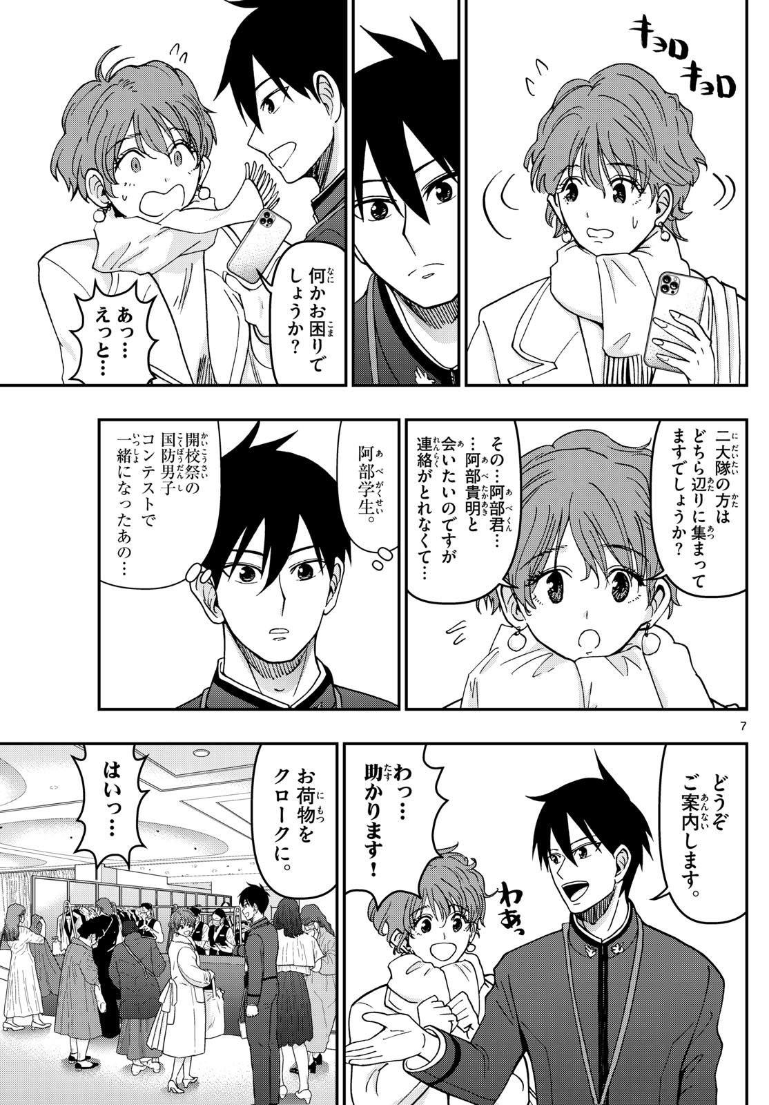 Aozakura Bouei Daigakukou Monogatari Chapter 332 7ページ