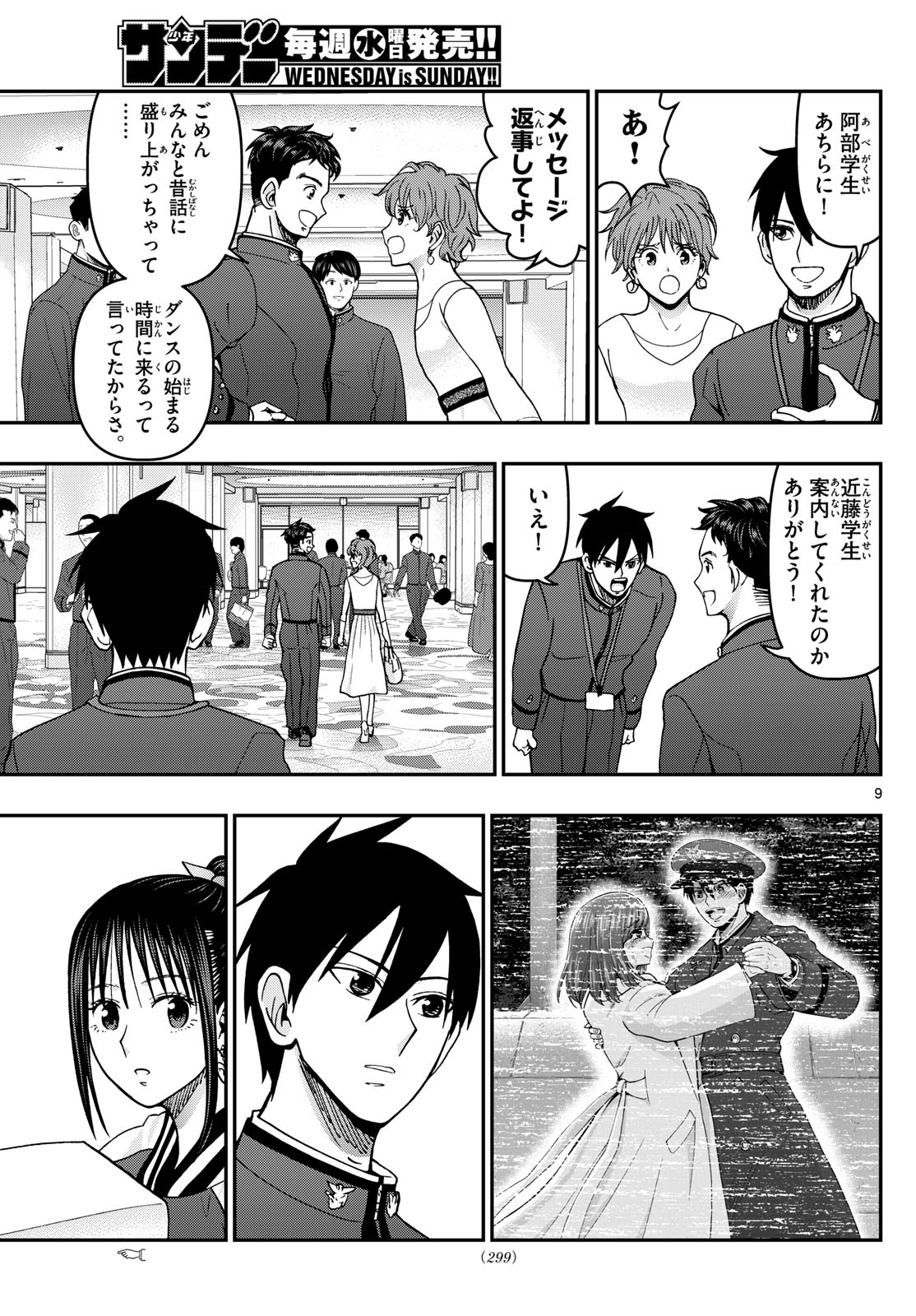 Aozakura Bouei Daigakukou Monogatari Chapter 332 9ページ