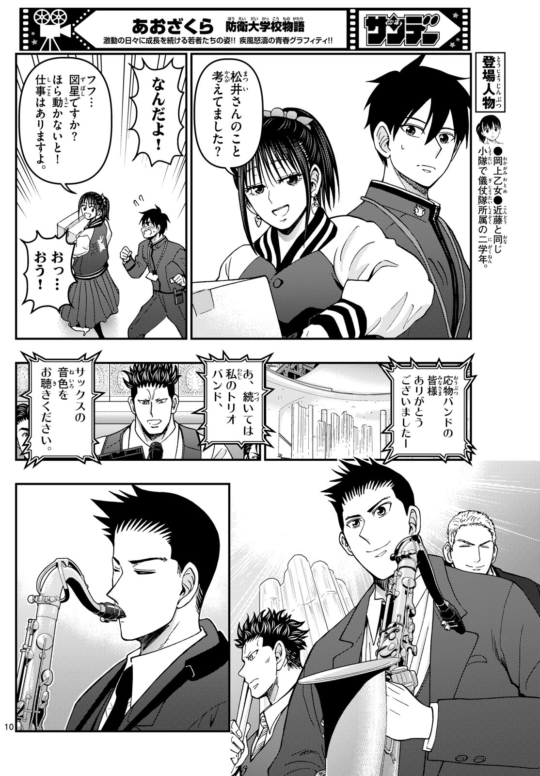 Aozakura Bouei Daigakukou Monogatari Chapter 332 10ページ