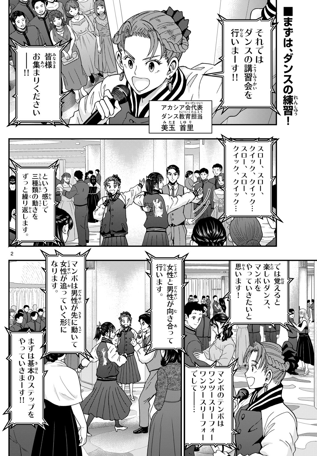 Aozakura Bouei Daigakukou Monogatari Chapter 333 2ページ