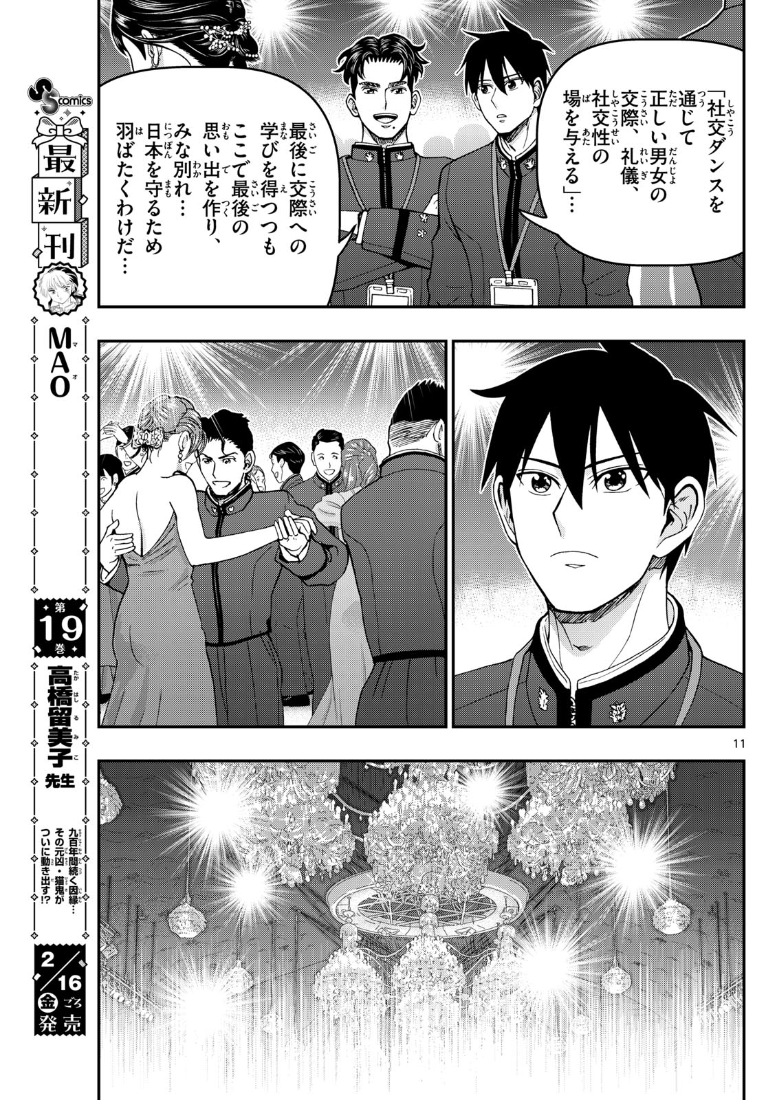 Aozakura Bouei Daigakukou Monogatari Chapter 333 11ページ