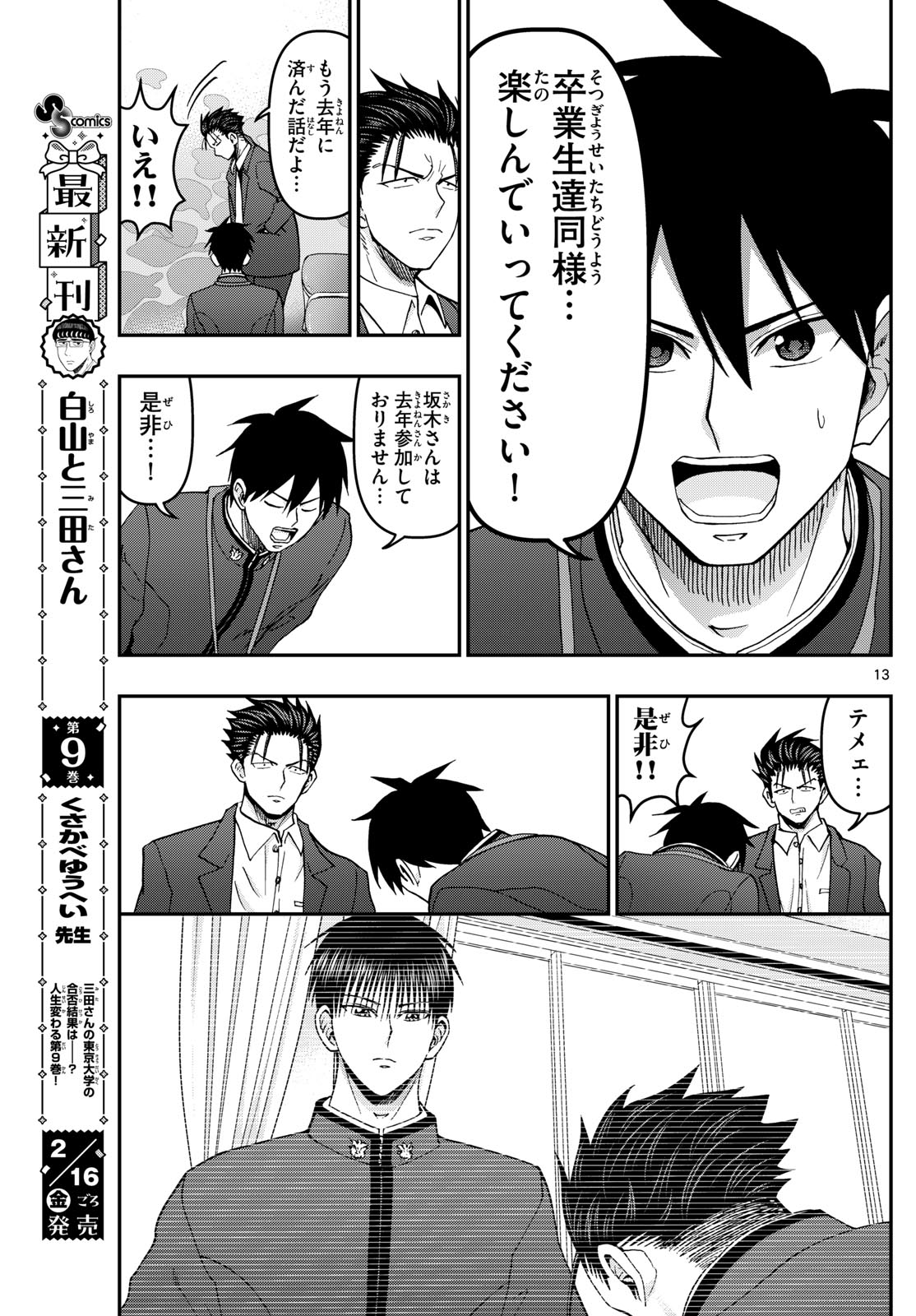 Aozakura Bouei Daigakukou Monogatari Chapter 333 13ページ